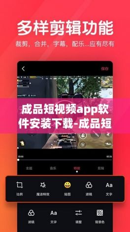 成品短视频app软件安装下载-成品短视频软件下载appv3.8.2安卓版