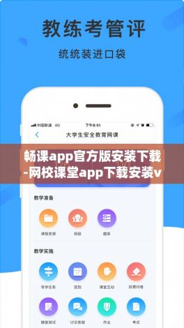 畅课app官方版安装下载-网校课堂app下载安装v3.3.9免费官方版