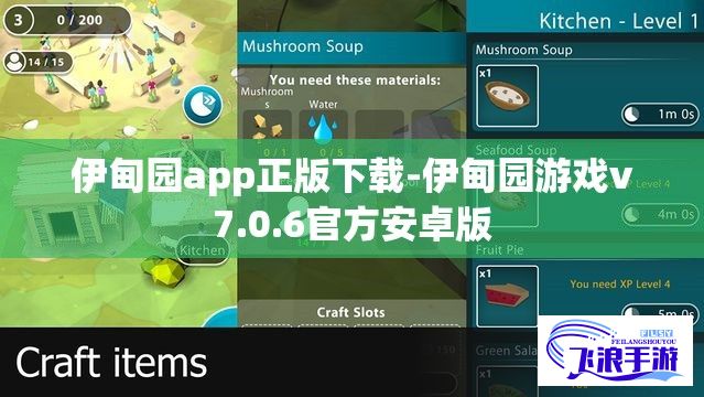 伊甸园app正版下载-伊甸园游戏v7.0.6官方安卓版