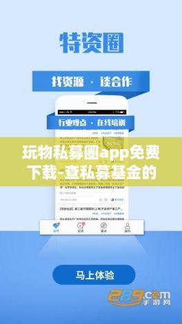 玩物私募圈app免费下载-查私募基金的appv7.1.7官方版