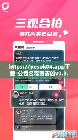 https://yesok04.app下载-公司名称测吉凶v7.3.4官方安卓版