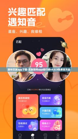 聊伴交友app下载-交友软件app排行榜v8.0.9免费官方版