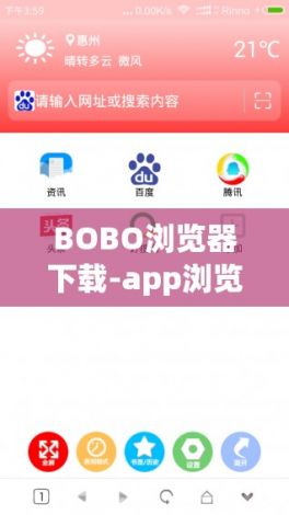 BOBO浏览器下载-app浏览器下载v2.8.3最新版