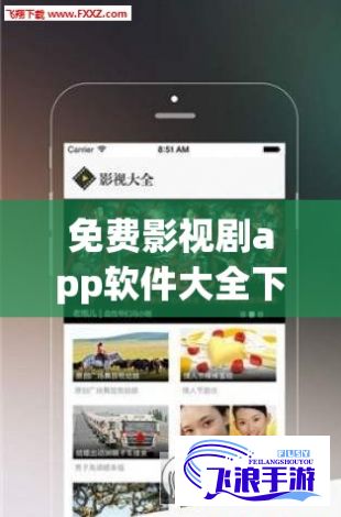 免费影视剧app软件大全下载-看电影电视剧哪个软件好v3.0.1官方版