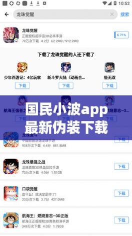 国民小波app最新伪装下载-国民小波app官网进入v8.2.4最新版本