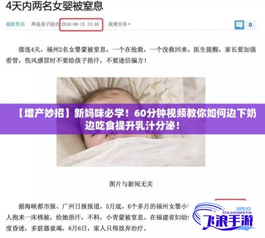 【增产妙招】新妈咪必学！60分钟视频教你如何边下奶边吃食提升乳汁分泌！