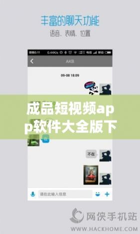 成品短视频app软件大全版下载-看片的app短视频软件v0.5.2安卓版