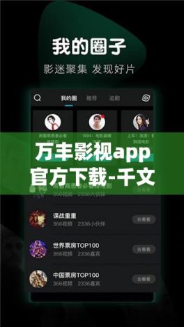 万丰影视app官方下载-千文影视APP下载v6.2.4免费官方版