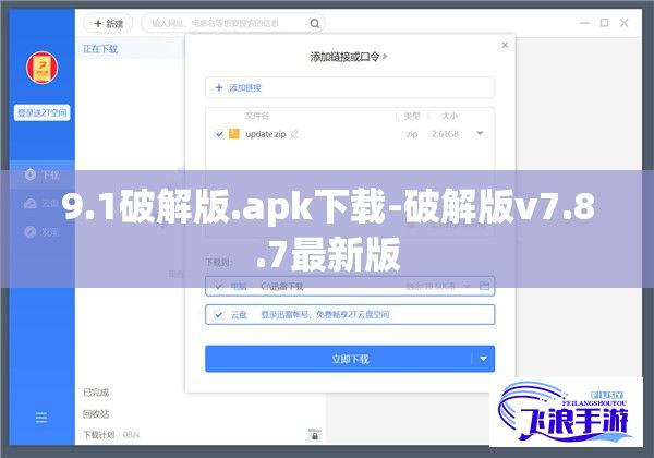 9.1破解版.apk下载-破解版v7.8.7最新版