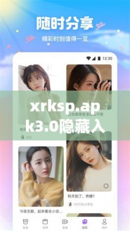 xrksp.apk3.0隐藏入口特色下载-榴莲ll999安卓v3.8.8官方安卓版