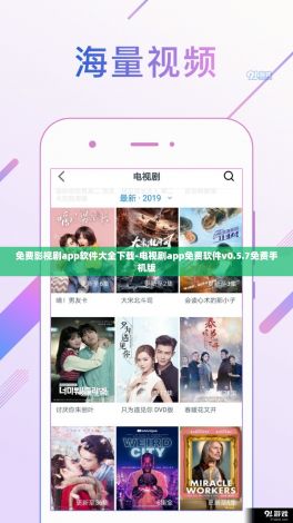 免费影视剧app软件大全下载-电视剧app免费软件v0.5.7免费手机版