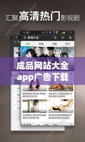 成品网站大全app广告下载-米瑟兰帕广告公司v0.4.2官方版