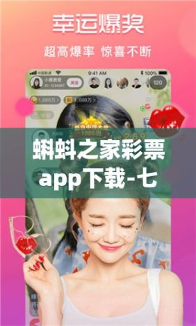 蝌蚪之家彩票app下载-七个蝌蚪v1.2.3官方版