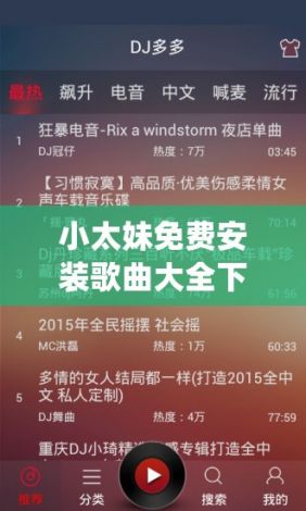 小太妹免费安装歌曲大全下载-dj老歌歌曲大全v3.0.3官方版