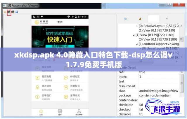 xkdsp.apk 4.0隐藏入口特色下载-dsp怎么调v1.7.9免费手机版