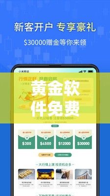 黄金软件免费2023下载-黄金软件怎么下载v3.0.6安卓版