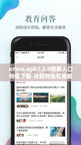 xrksp.apk1.3.0隐藏入口特色下载-秋霞特色在线新入口v5.2.4官方版