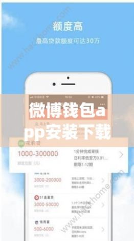 微博钱包app安装下载-钱包app下载安装官方免费下载v9.6.2免费手机版