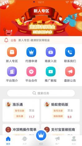 接推广app任务的平台下载-app推广接单渠道v6.6.9最新版