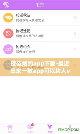 夜欲炮约app下载-最近出来一款app可以约人v1.8.2安卓版