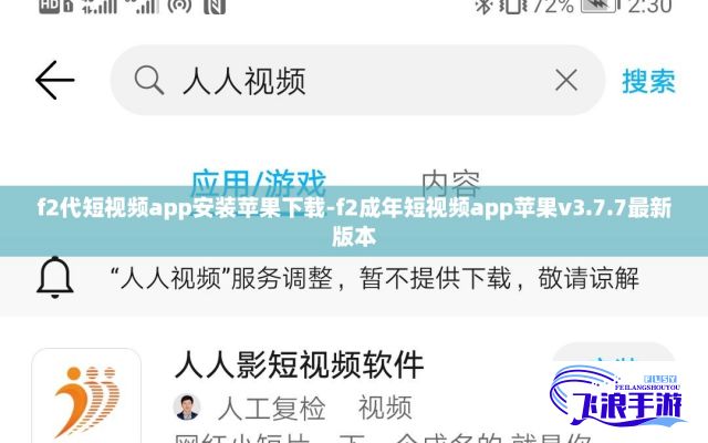 f2代短视频app安装苹果下载-f2成年短视频app苹果v3.7.7最新版本