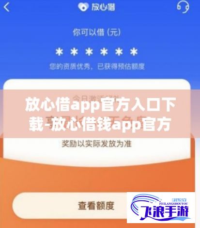 放心借app官方入口下载-放心借钱app官方下载v0.0.6最新版本