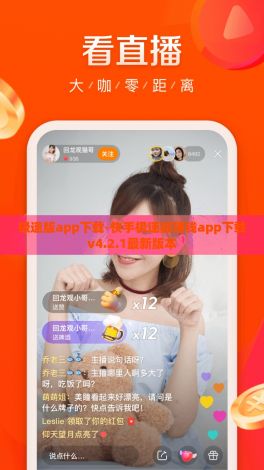 极速版app下载-快手极速版赚钱app下载v4.2.1最新版本