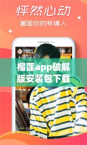 榴莲app破解版安装包下载-榴莲app破解版安装包公司v1.9.5官方版