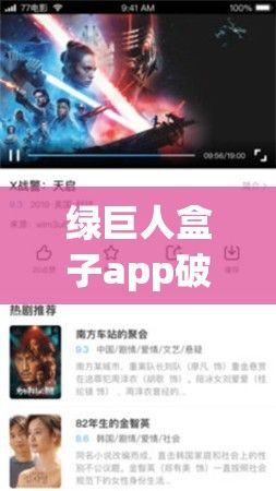 绿巨人盒子app破解版下载-绿巨人盒子app破解版公司v9.9.9官方版