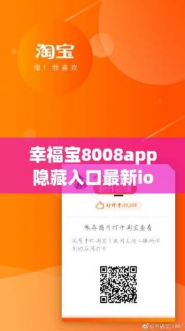 幸福宝8008app隐藏入口最新ios版下载-幸福宝8008隐藏入口的最新版v4.8.1免费手机版