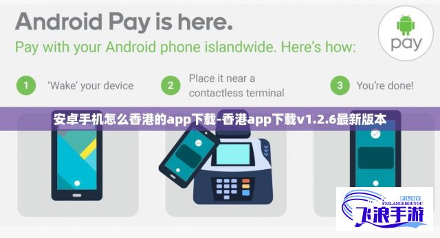 安卓手机怎么香港的app下载-香港app下载v1.2.6最新版本