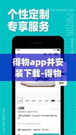 得物app并安装下载-得物平台v5.5.9免费手机版