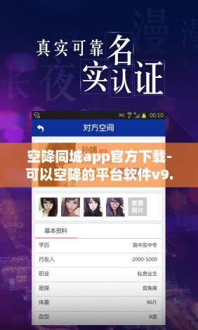 空降同城app官方下载-可以空降的平台软件v9.5.3免费官方版