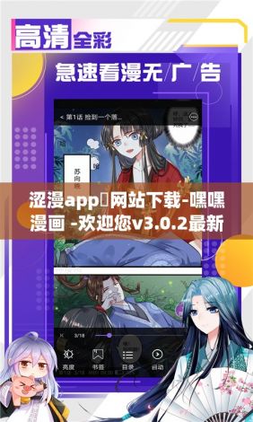 涩漫app❤网站下载-嘿嘿漫画 -欢迎您v3.0.2最新版本