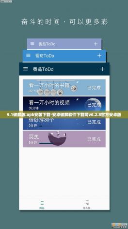 9.1破解版.apk安装下载-安卓破解软件下载网v6.2.8官方安卓版