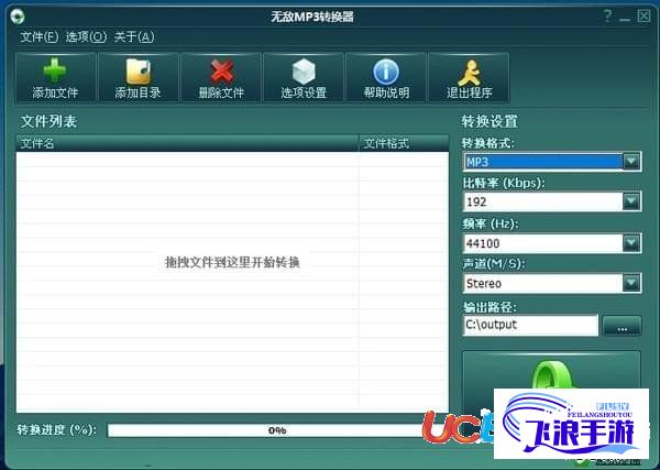 mp3转换器安装下载-mp3转换软件v0.7.2手机版