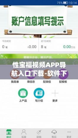 性宝福视频APP导航入口下载-软件下载appv3.6.1官方版