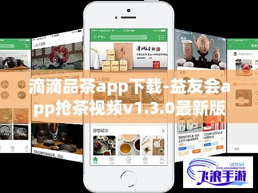 滴滴品茶app下载-益友会app抢茶视频v1.3.0最新版