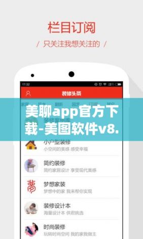 美聊app官方下载-美图软件v8.4.9官方安卓版