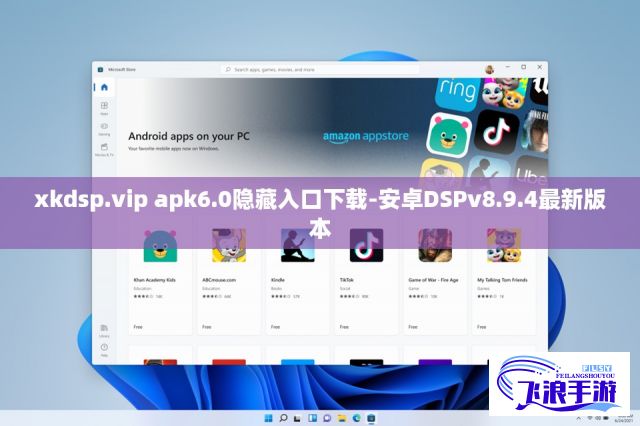 xkdsp.vip apk6.0隐藏入口下载-安卓DSPv8.9.4最新版本