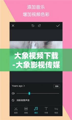 大象视频下载-大象影视传媒制作公司地址v3.5.0最新版