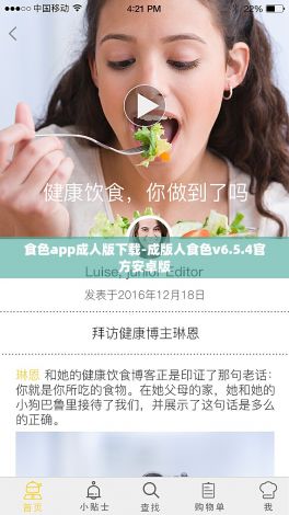 食色app成人版下载-成版人食色v6.5.4官方安卓版