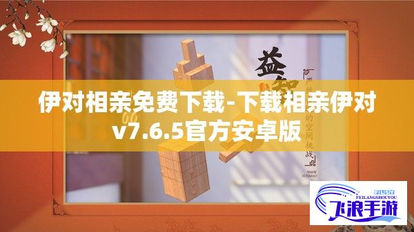 伊对相亲免费下载-下载相亲伊对v7.6.5官方安卓版