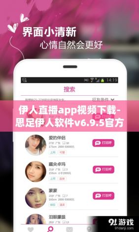 伊人直播app视频下载-思足伊人软件v6.9.5官方安卓版