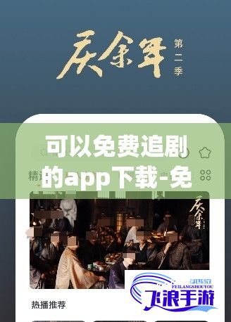 可以免费追剧的app下载-免费追剧的app或网站v8.8.7最新版