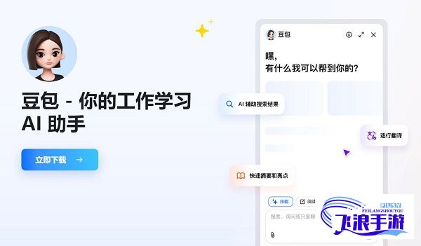 豆包app安装人工智能怎么用下载-人工智能APPv6.1.1免费手机版