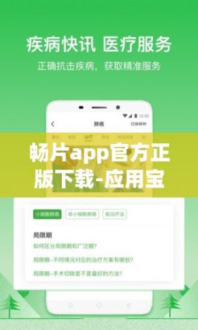 畅片app官方正版下载-应用宝app下载v2.3.4官方安卓版