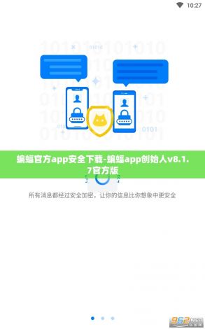 蝙蝠官方app安全下载-蝙蝠app创始人v8.1.7官方版