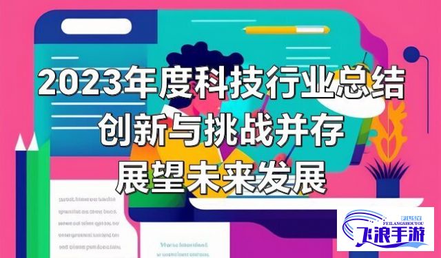 (未来前沿科技) 解锁2023科技前沿：8x8x技术革新，引领未来创造无限可能！