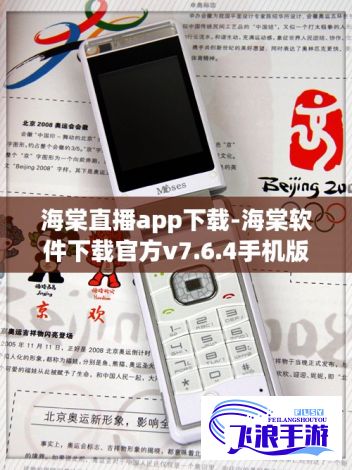 海棠直播app下载-海棠软件下载官方v7.6.4手机版